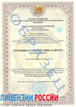 Образец сертификата соответствия аудитора №ST.RU.EXP.00006174-1 Нахабино Сертификат ISO 22000